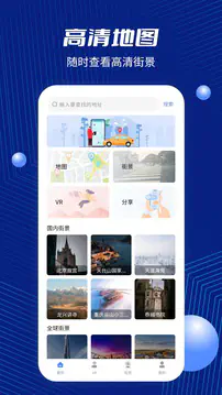掌上卫星地图 - 高清3D实景版2026地图免费查看 Hero图