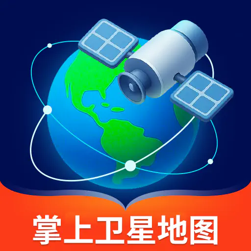 卫星地图